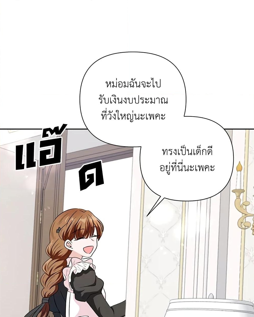 อ่านการ์ตูน The Wicked Little Princess 21 ภาพที่ 45