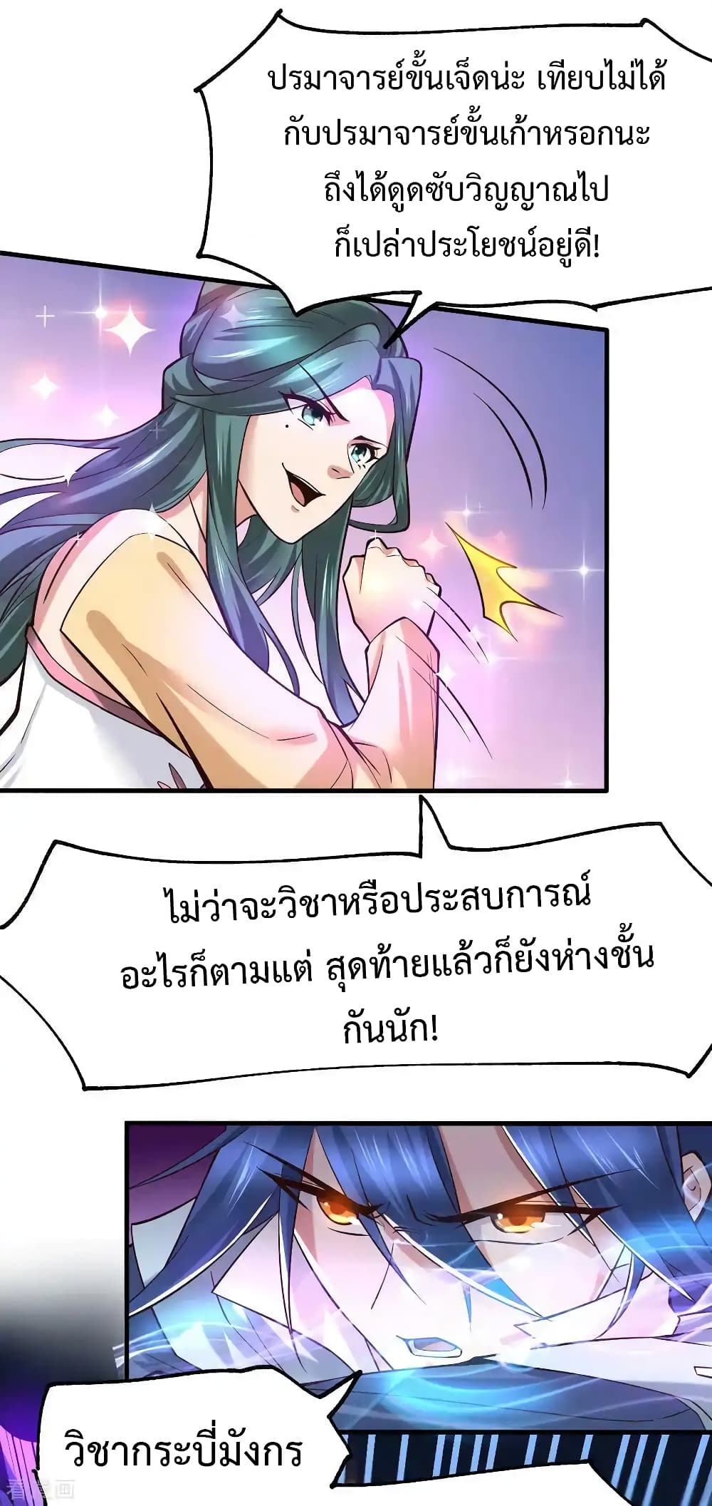 อ่านการ์ตูน Immortal Husband on The Earth 66 ภาพที่ 27