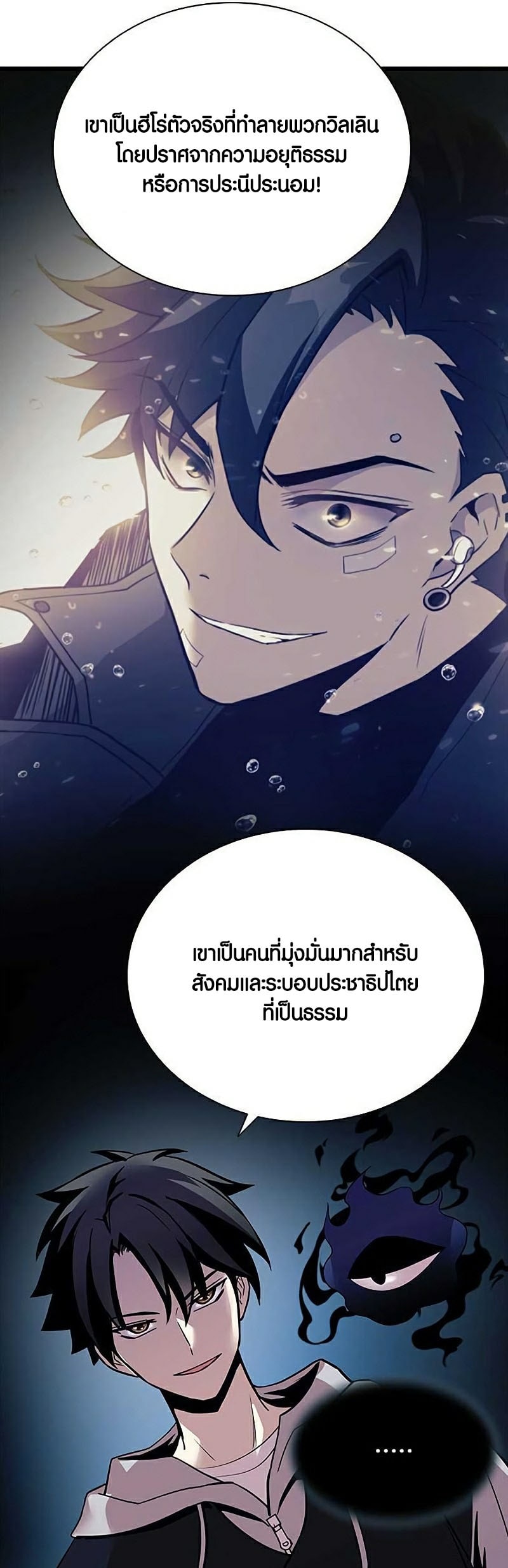 อ่านการ์ตูน Villain to Kill 108 ภาพที่ 6