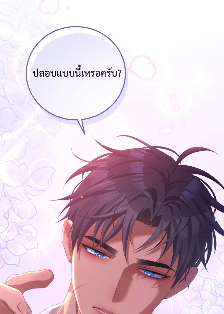 อ่านการ์ตูน I Have Become The Heroes’ Rival 56 ภาพที่ 77