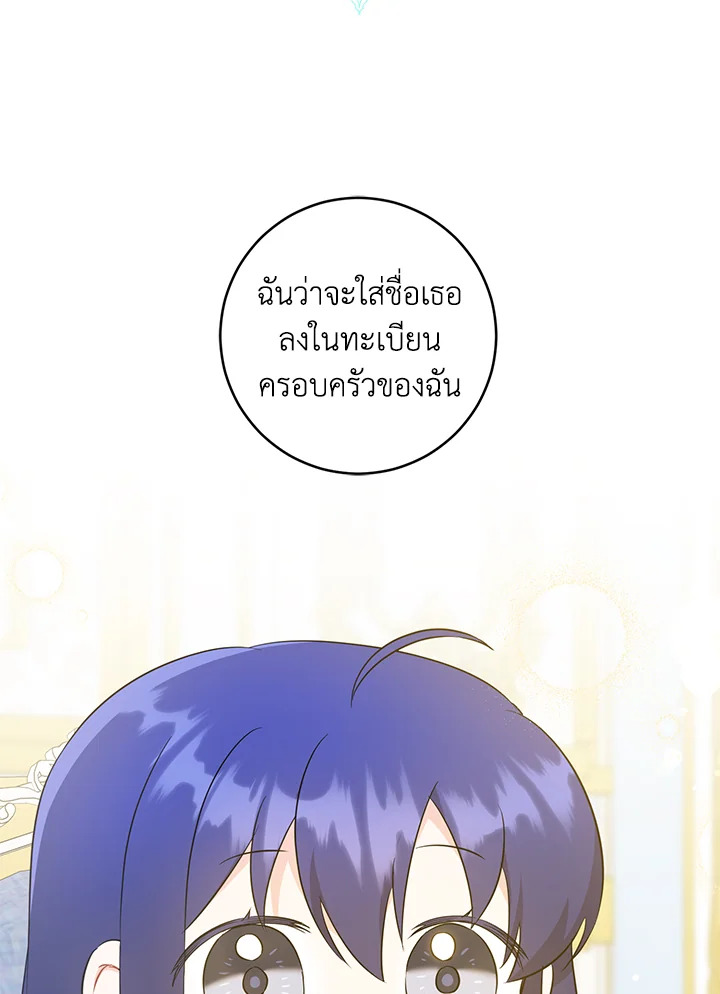 อ่านการ์ตูน Please Give Me the Pacifier 59 ภาพที่ 1