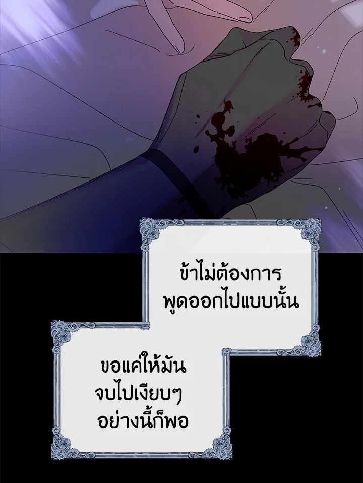 อ่านการ์ตูน A Way to Protect the Lovable You 14 ภาพที่ 60