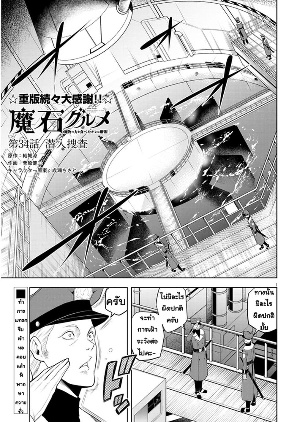 อ่านการ์ตูน Maseki Gurume: Mamono no Chikara o Tabeta Ore wa Saikyou! 34 ภาพที่ 1