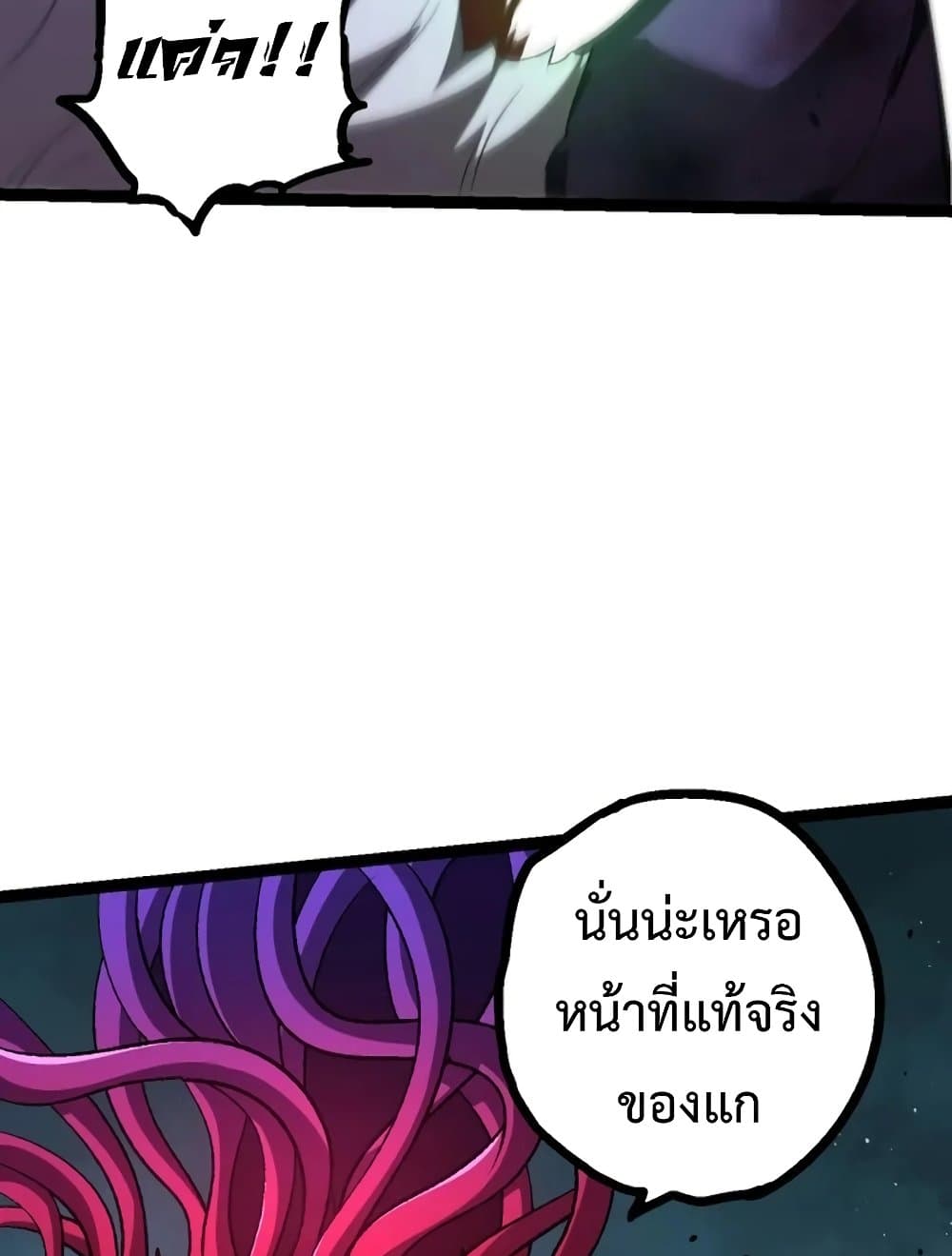 อ่านการ์ตูน Evolution from the Big Tree 131 ภาพที่ 44