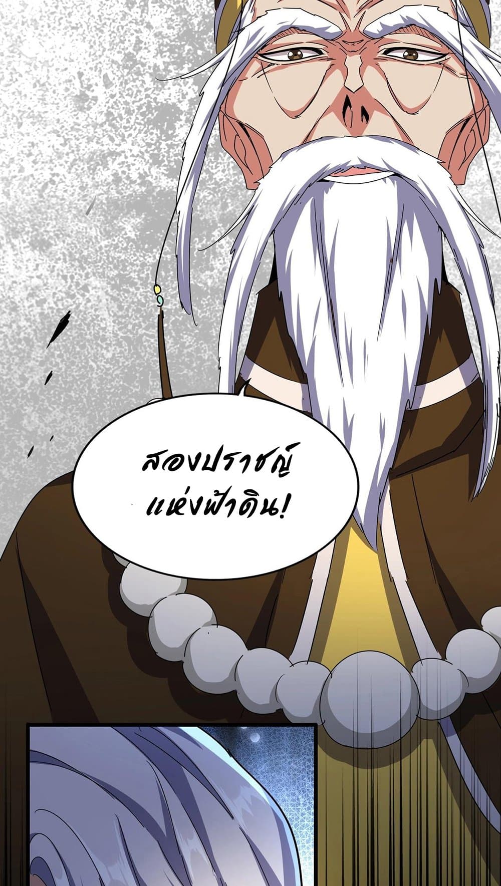 อ่านการ์ตูน Magic Emperor 491 ภาพที่ 47