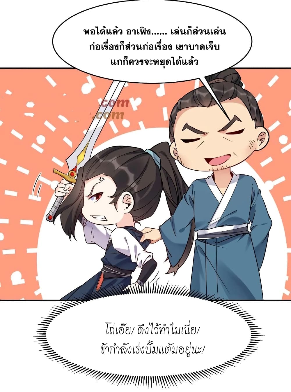 อ่านการ์ตูน This Villain Has a Little Conscience, But Not Much! 16 ภาพที่ 14