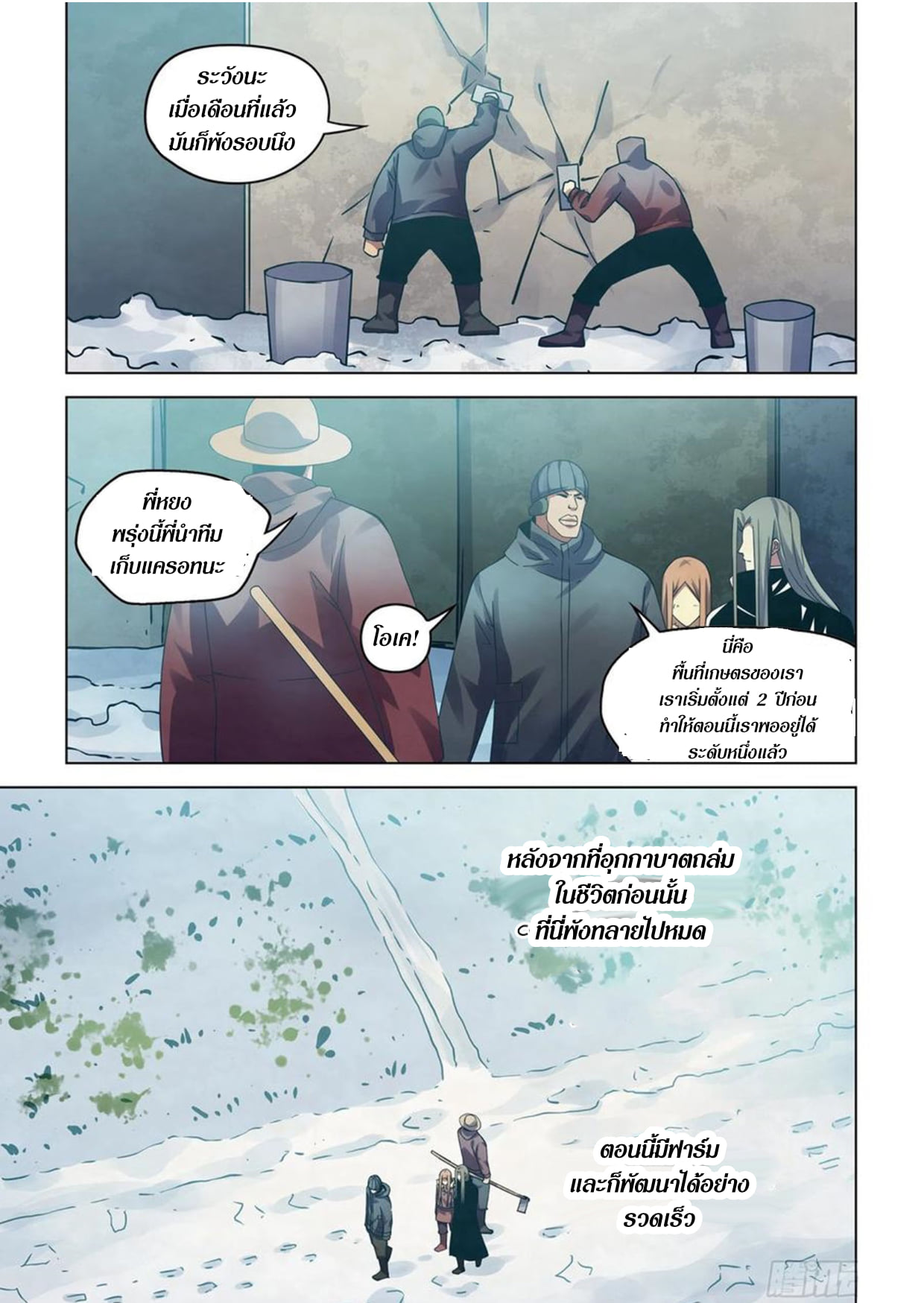 อ่านการ์ตูน The Last Human 306-310 ภาพที่ 61