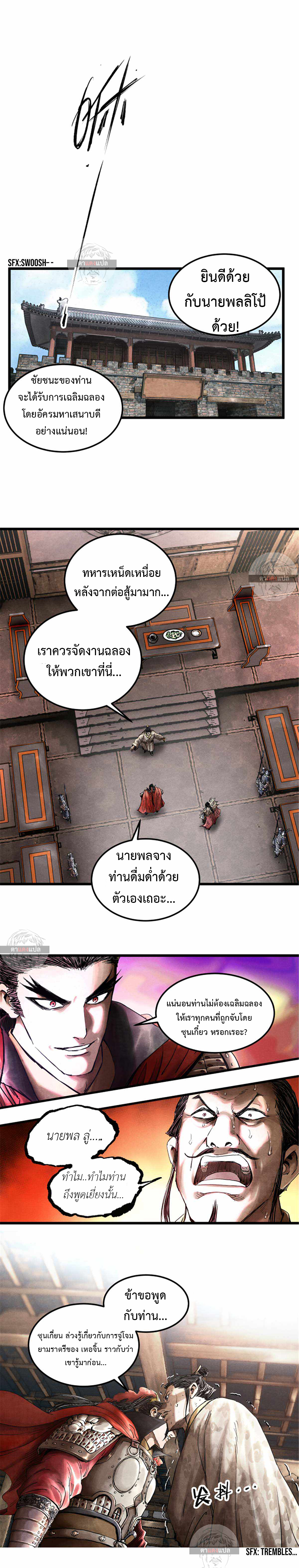 อ่านการ์ตูน Lu Bu’s life story 13 ภาพที่ 6