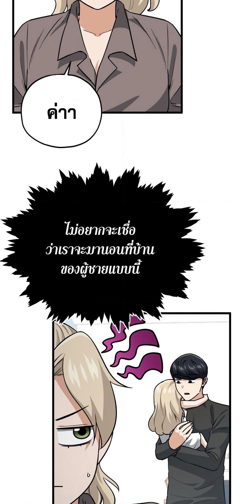 อ่านการ์ตูน My Dad Is Too Strong 102 ภาพที่ 13