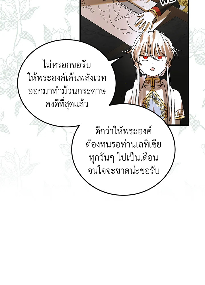 อ่านการ์ตูน A Way to Protect the Lovable You 94 ภาพที่ 6