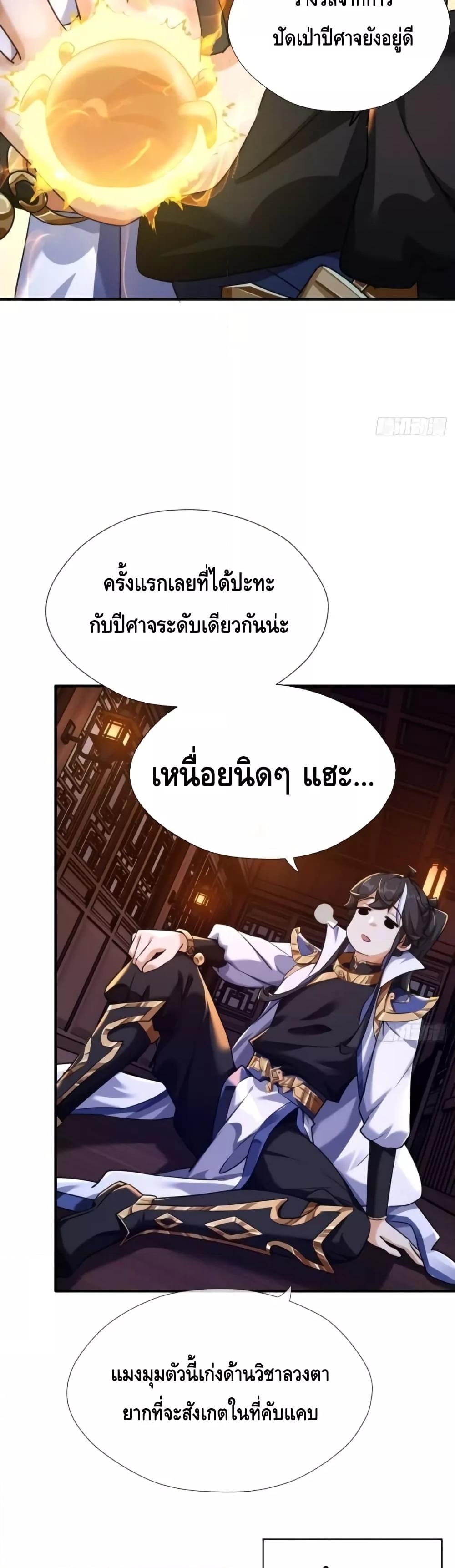 อ่านการ์ตูน Master, Please Slay The Demon! 2 ภาพที่ 19