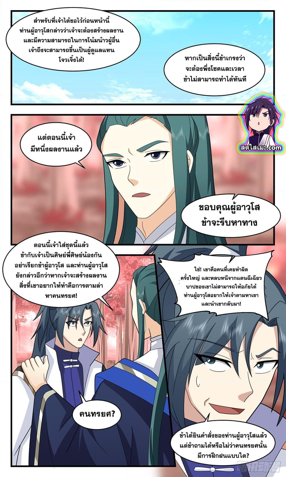 อ่านการ์ตูน Martial Peak 2594 ภาพที่ 9