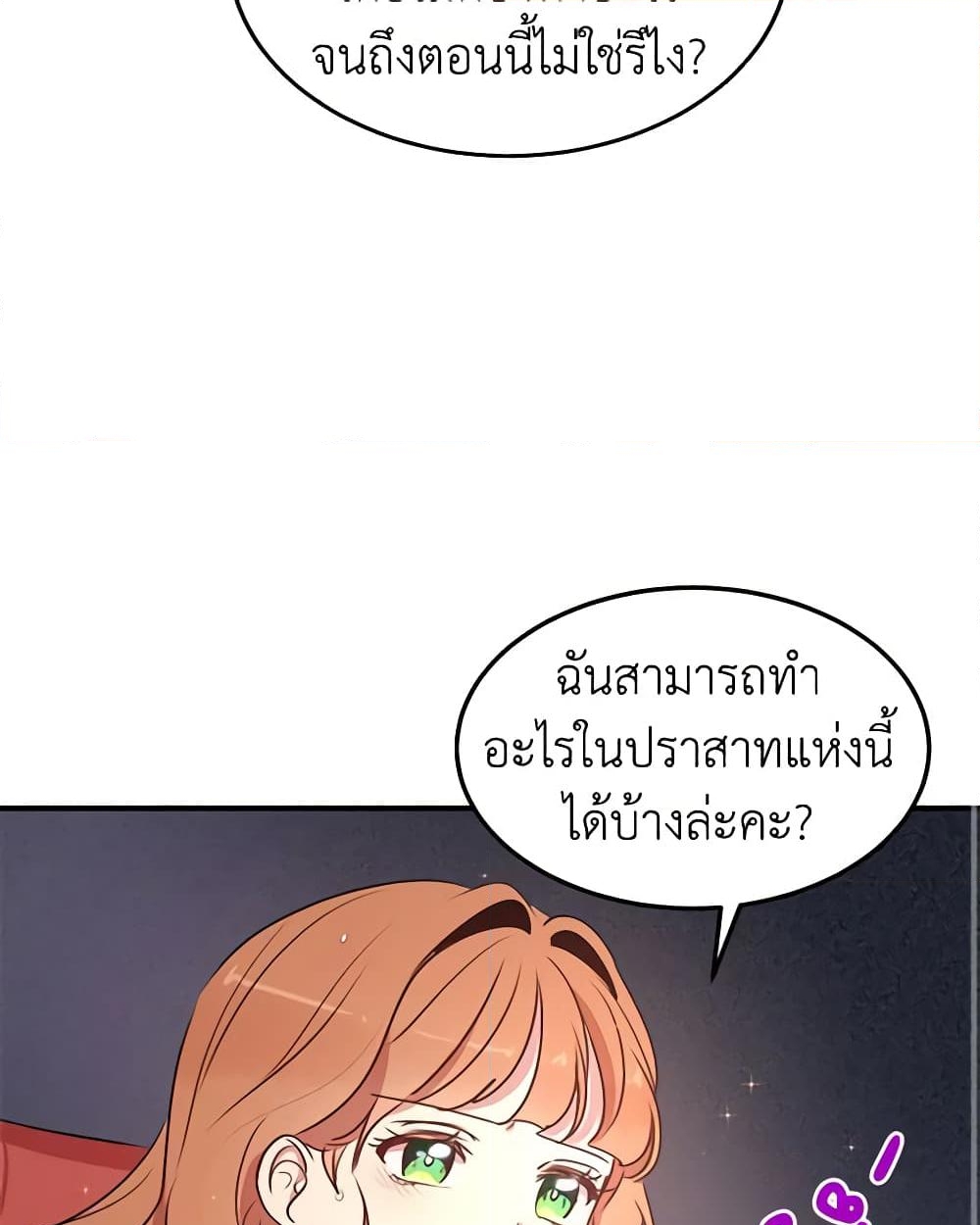 อ่านการ์ตูน What’s Wrong With You, Duke 28 ภาพที่ 13