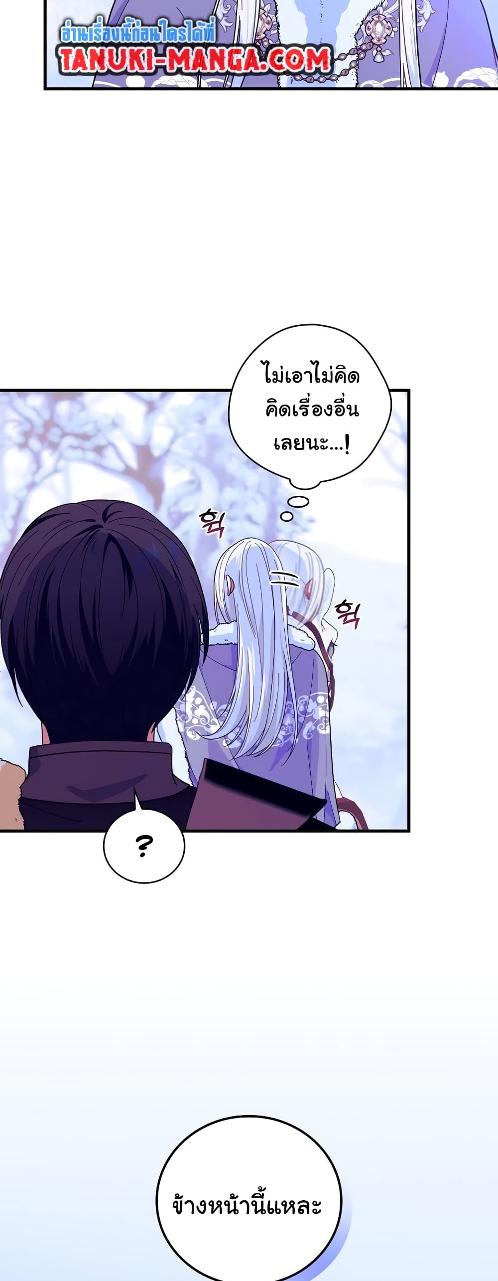 อ่านการ์ตูน Knight of the Frozen Flower 62 ภาพที่ 3