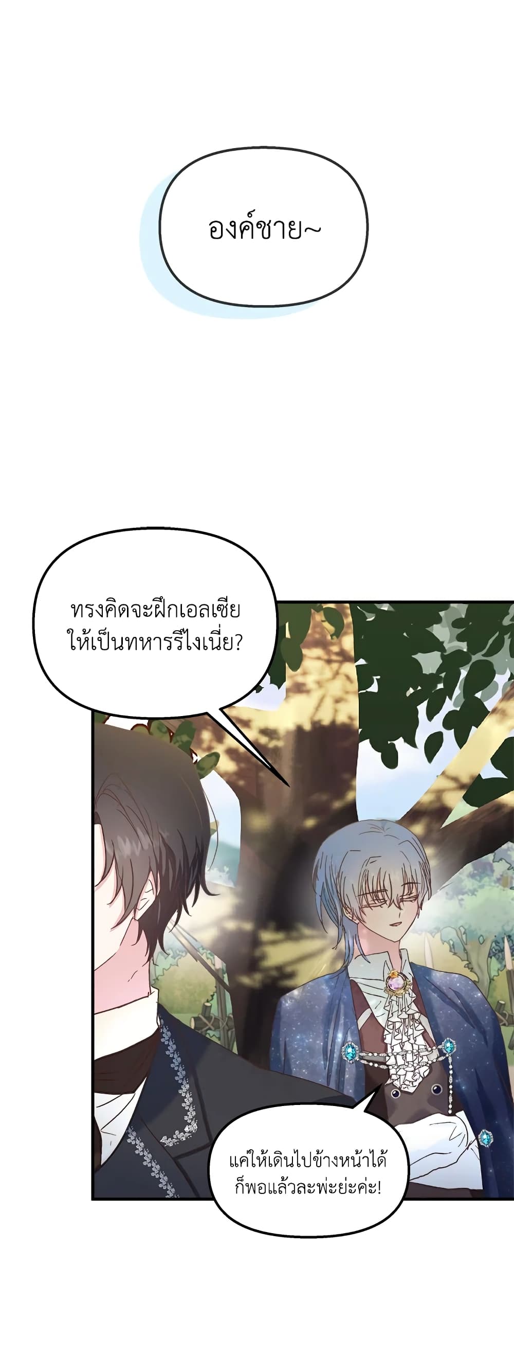 อ่านการ์ตูน I Didn’t Save You To Get Proposed To 37 ภาพที่ 37