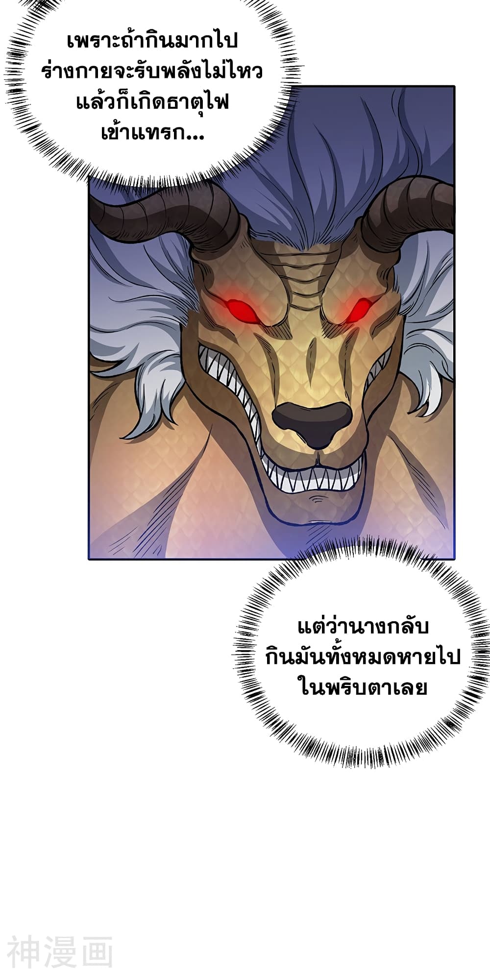 อ่านการ์ตูน WuDao Du Zun 412 ภาพที่ 24