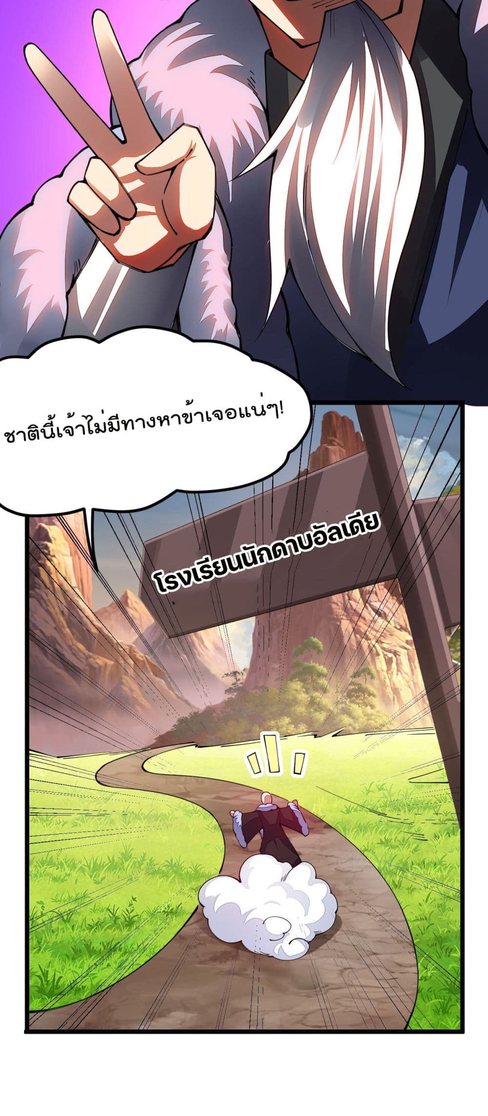 อ่านการ์ตูน Sword God’s Life Is Not That Boring 17 ภาพที่ 17