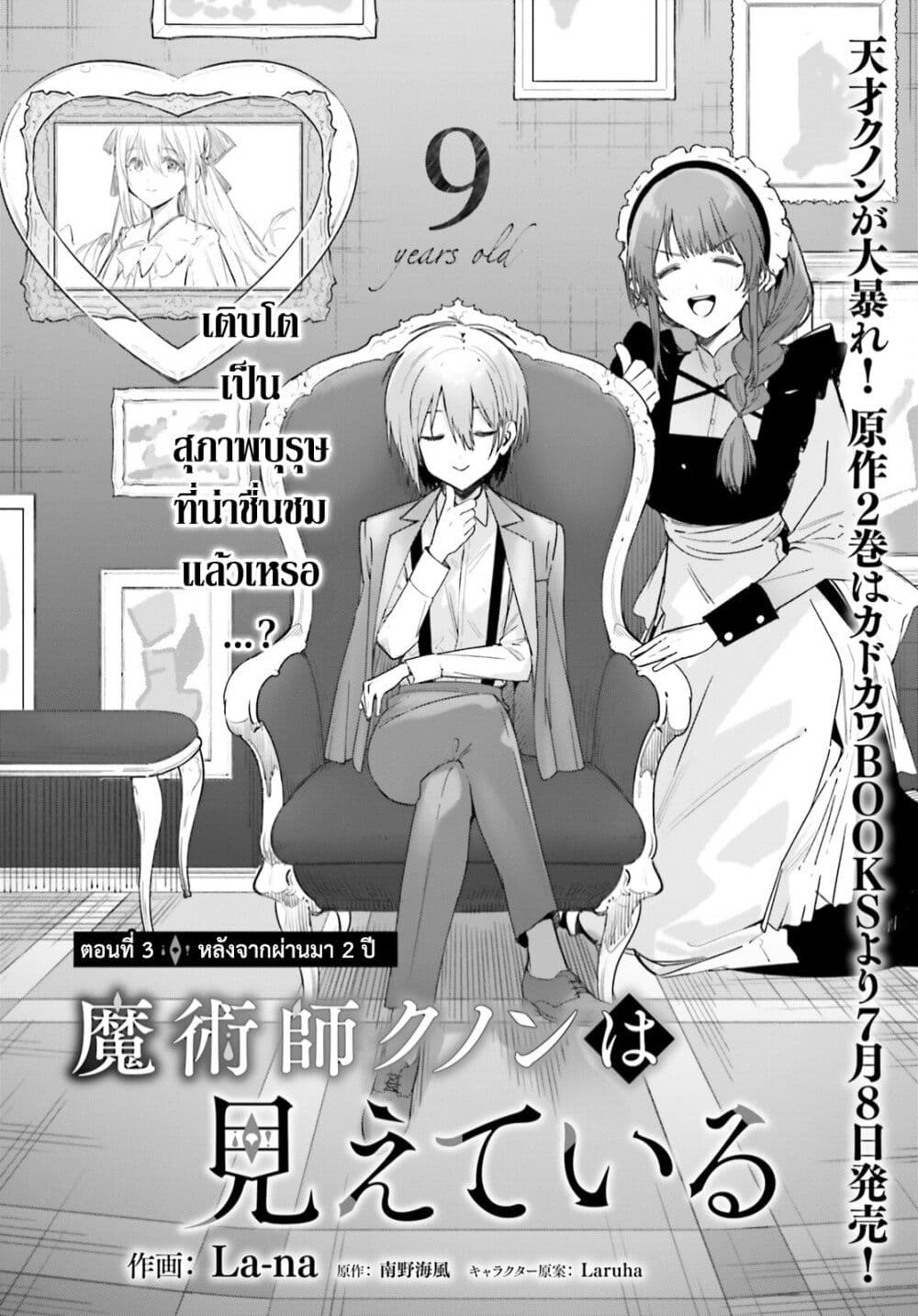 อ่านการ์ตูน Majutsushi Kunon wa Miete Iru 3 ภาพที่ 3