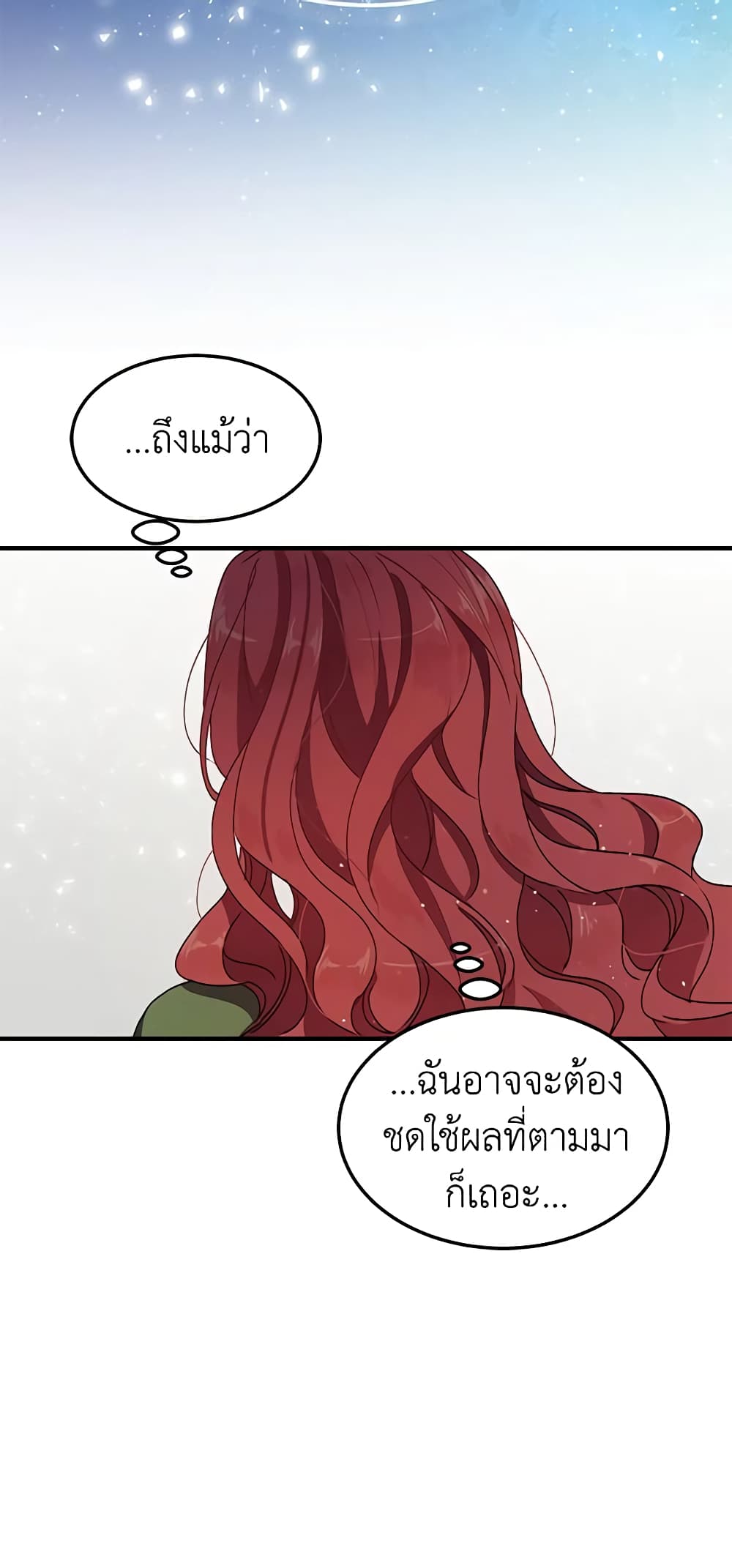 อ่านการ์ตูน What’s Wrong With You, Duke 84 ภาพที่ 53