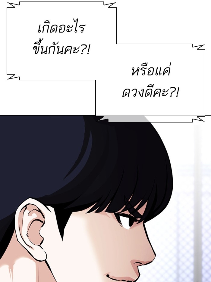 อ่านการ์ตูน Lookism 378 ภาพที่ 66