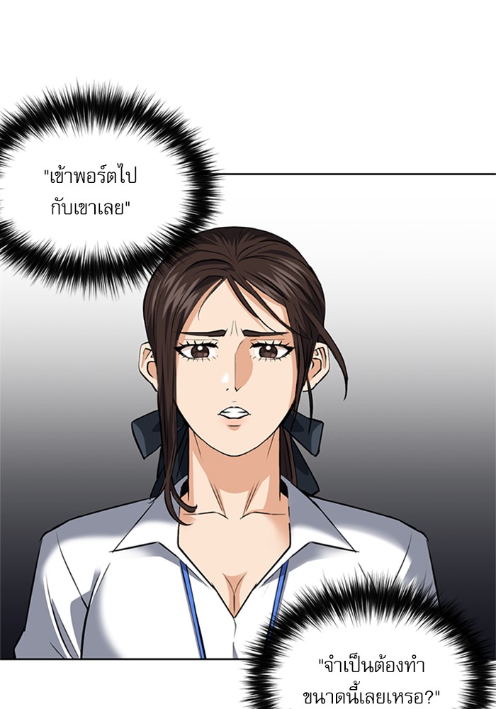 อ่านการ์ตูน Seoul Station Druid  26 ภาพที่ 91