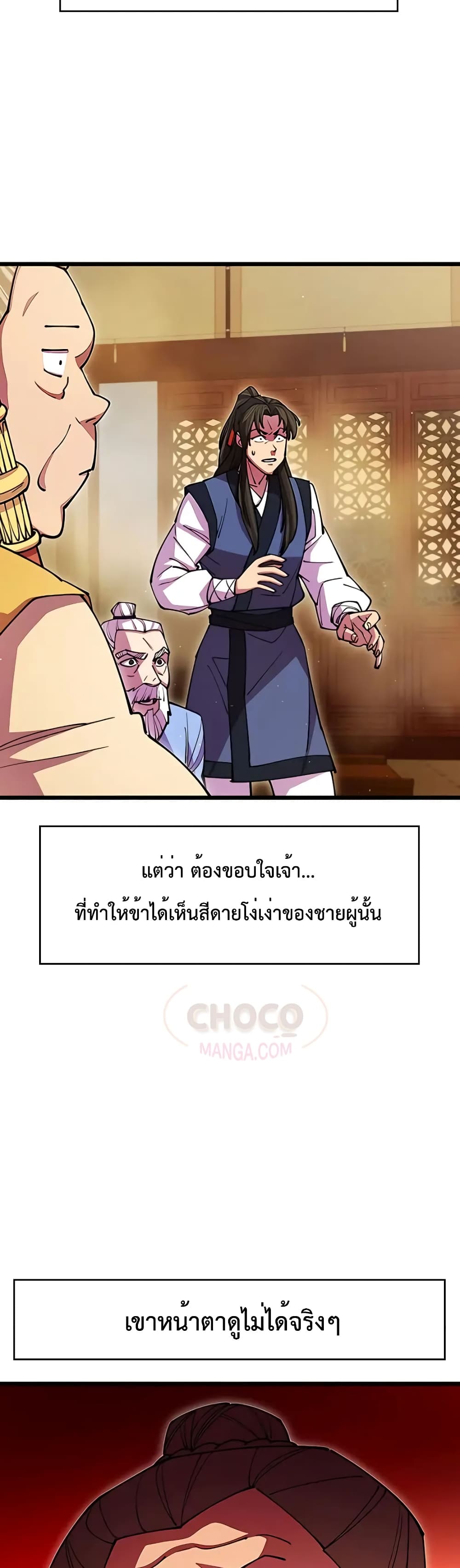 อ่านการ์ตูน World’s Greatest Senior Disciple 17 ภาพที่ 53