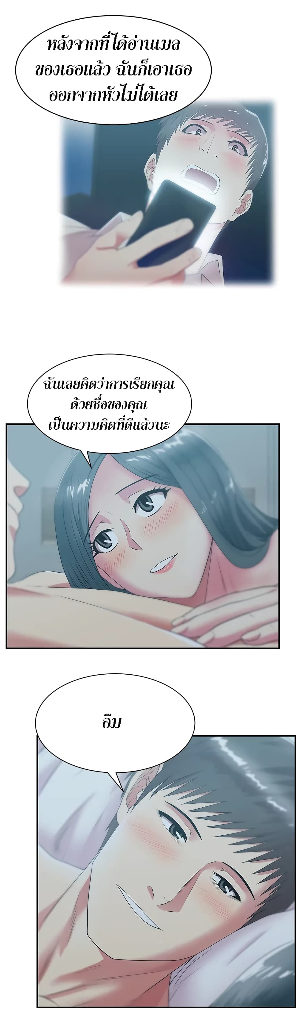 อ่านการ์ตูน My Wife’s Friend 28 ภาพที่ 8