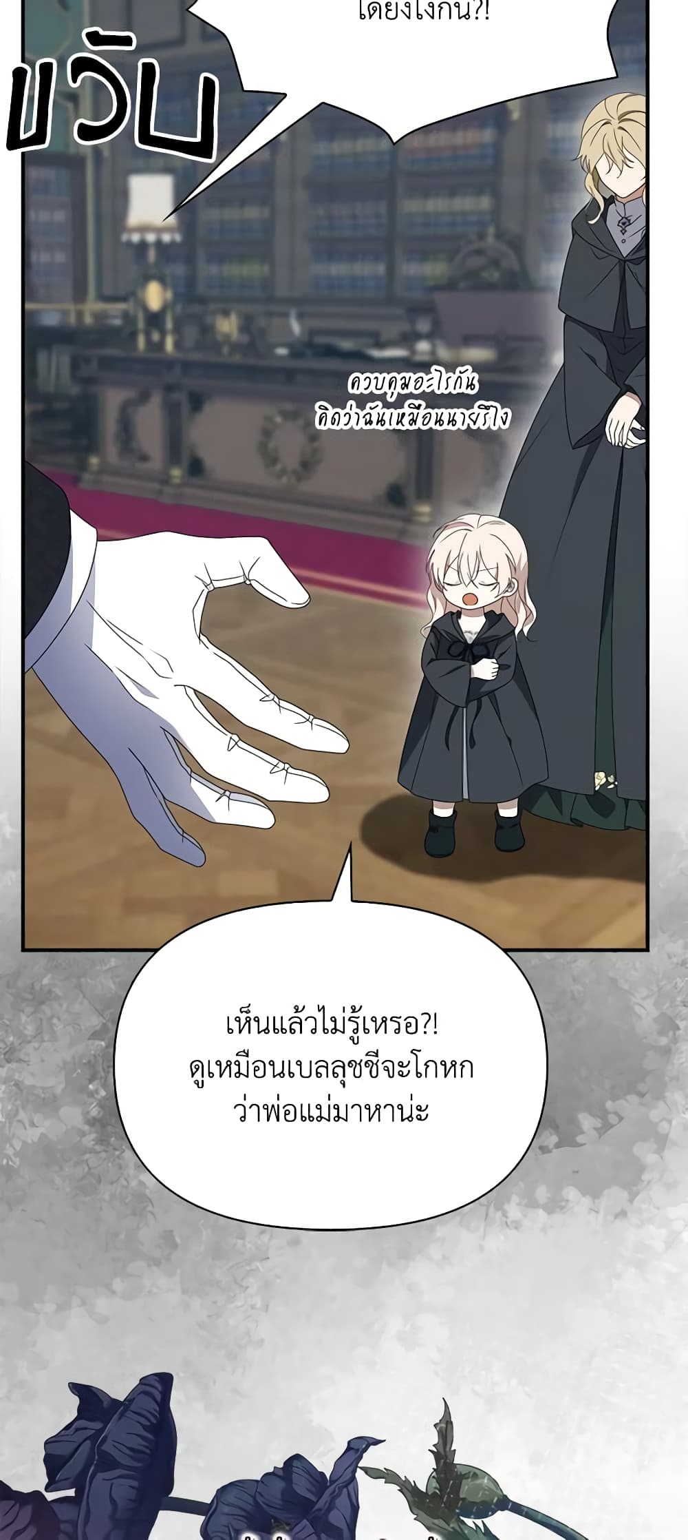 อ่านการ์ตูน The Gangster Baby of the Duke’s Family 35 ภาพที่ 47