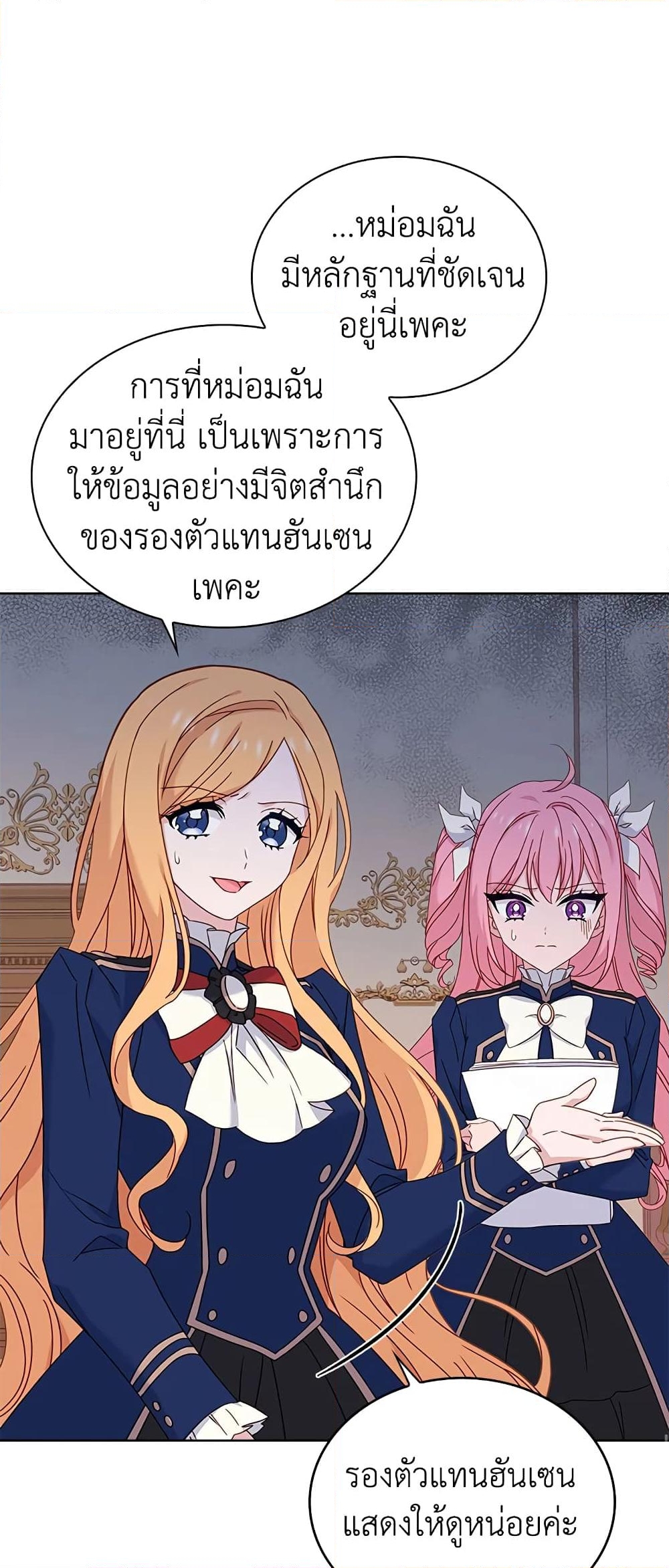 อ่านการ์ตูน The Lady Needs a Break 54 ภาพที่ 19