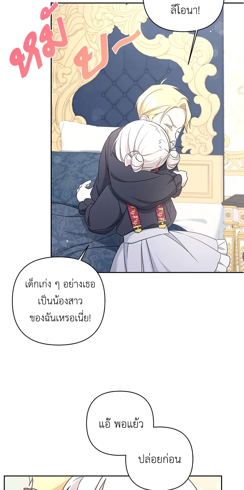 อ่านการ์ตูน The Wicked Little Princess 55 ภาพที่ 12