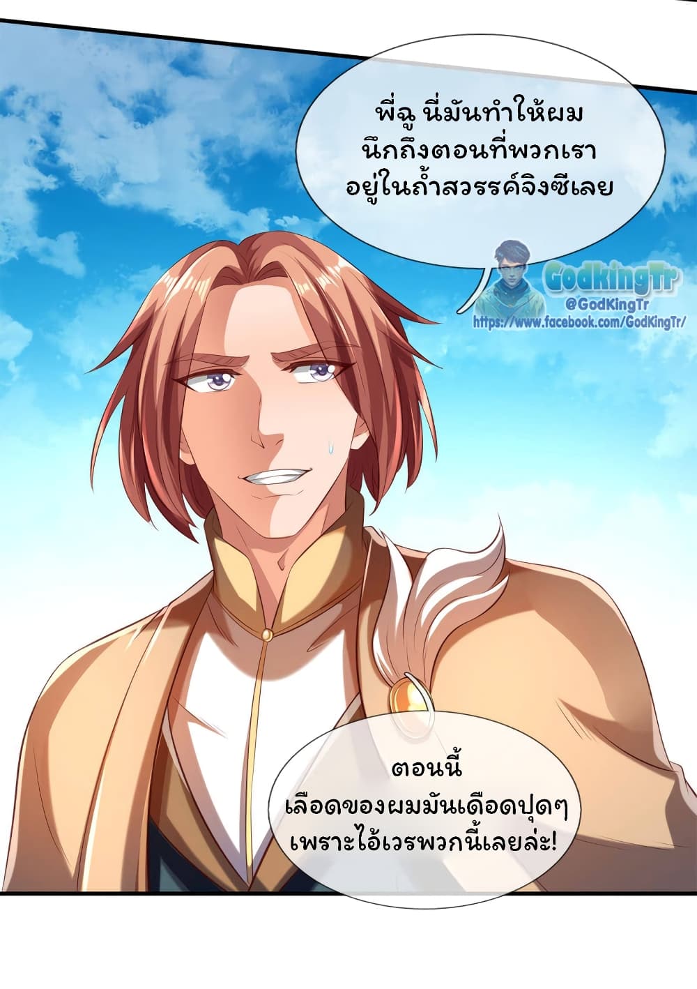 อ่านการ์ตูน Eternal god King 213 ภาพที่ 20