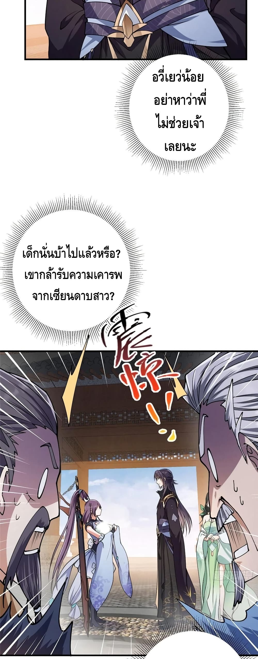 อ่านการ์ตูน Keep A Low Profile 58 ภาพที่ 26