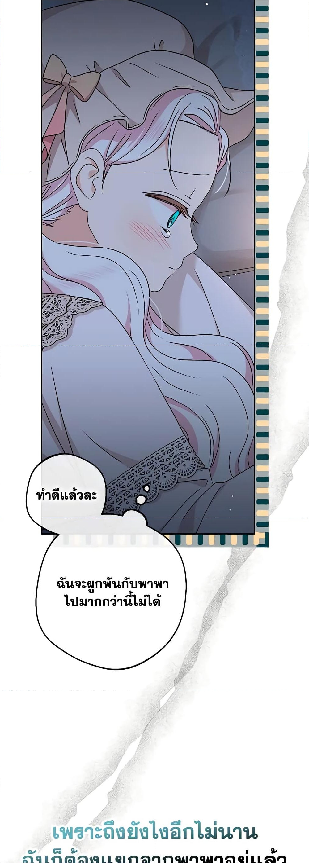 อ่านการ์ตูน Surviving as an Illegitimate Princess 64 ภาพที่ 21