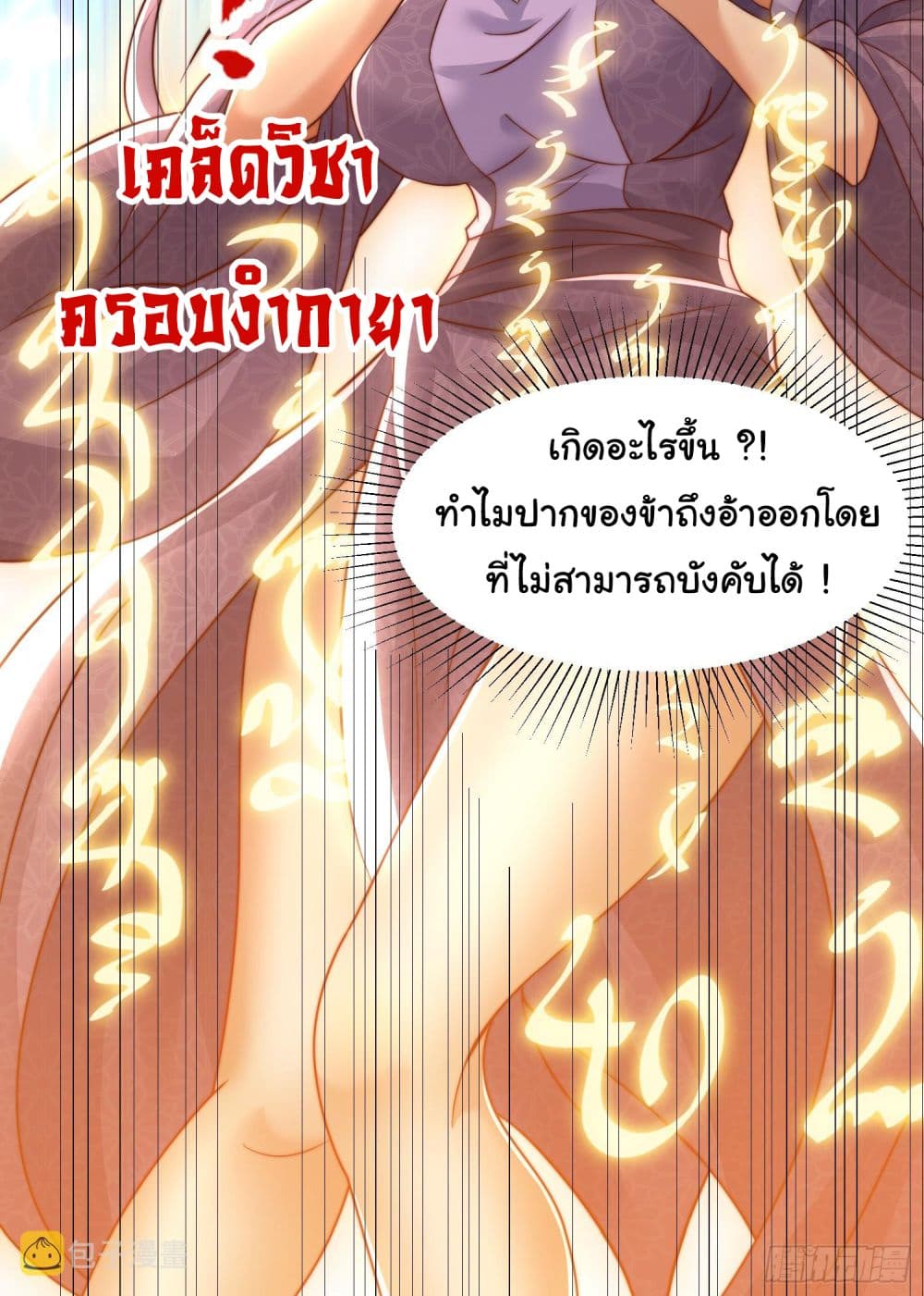 อ่านการ์ตูน Opening System To Confession The Beautiful Teacher 12 ภาพที่ 46