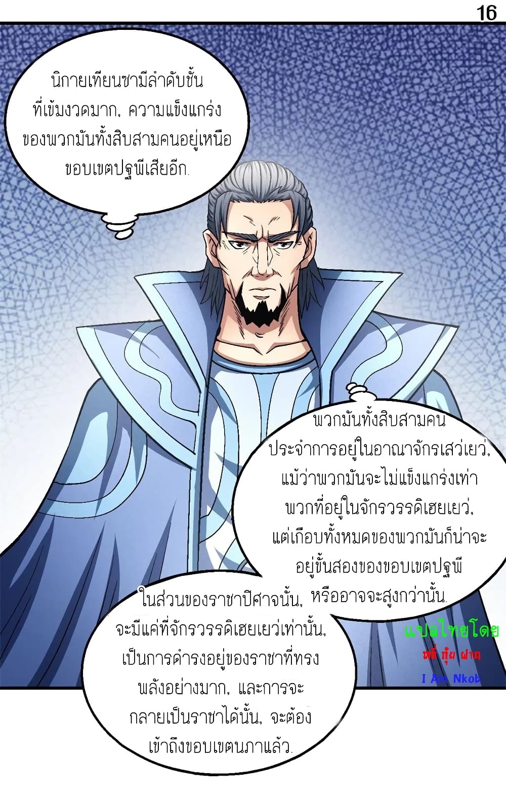 อ่านการ์ตูน God of Martial Arts 389 ภาพที่ 17