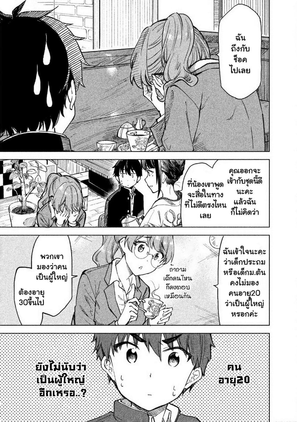 อ่านการ์ตูน Coffee wo Shidzuka ni 4 ภาพที่ 8