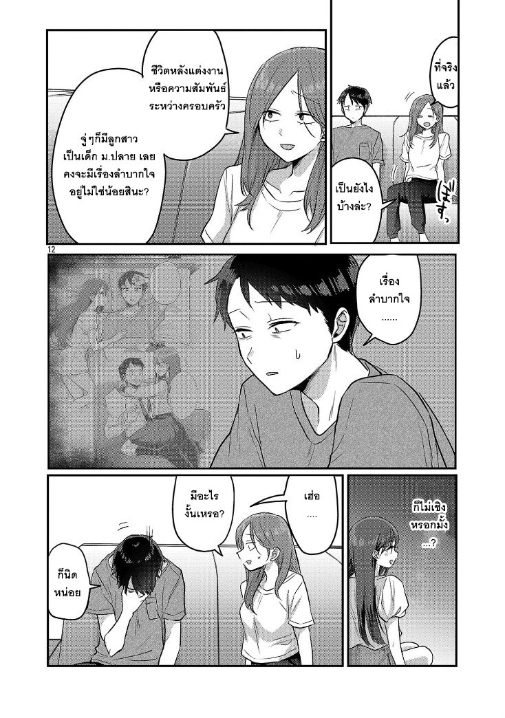 อ่านการ์ตูน Okaeri, Papa 16 ภาพที่ 12