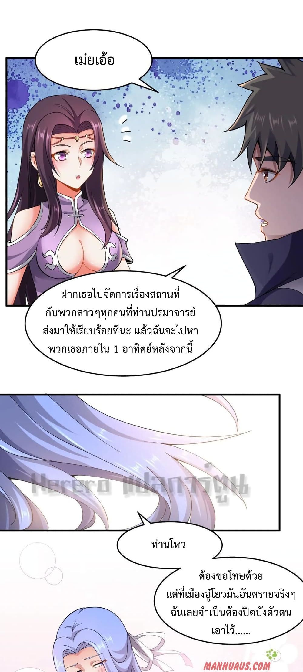 อ่านการ์ตูน Super Warrior in Another World 170 ภาพที่ 26