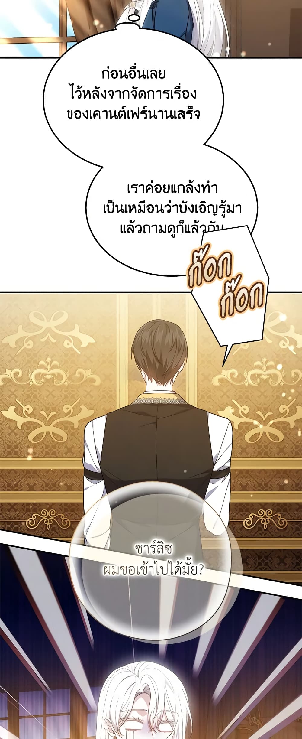 อ่านการ์ตูน The Male Lead’s Nephew Loves Me So Much 43 ภาพที่ 8