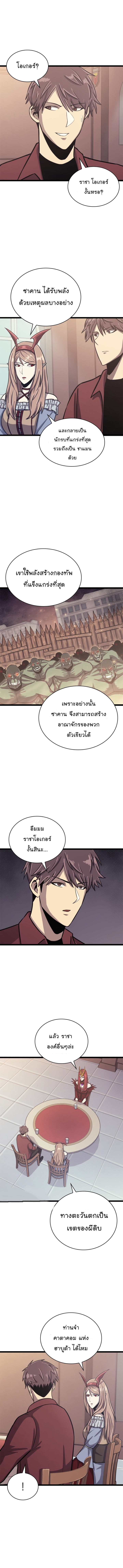 อ่านการ์ตูน Max Level Returner 135 ภาพที่ 5