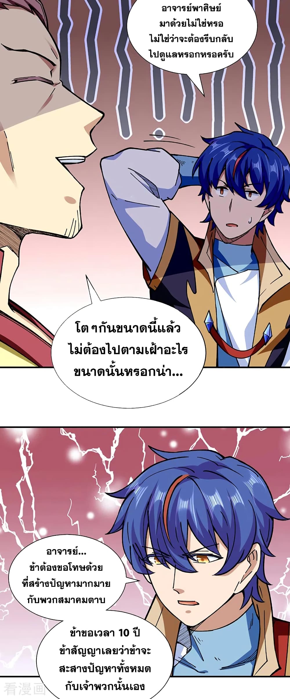 อ่านการ์ตูน WuDao Du Zun 273 ภาพที่ 23