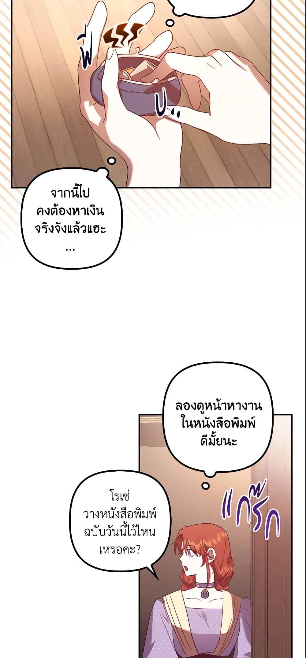 อ่านการ์ตูน The Abandoned Bachelorette Enjoys Her Simple Life 10 ภาพที่ 48