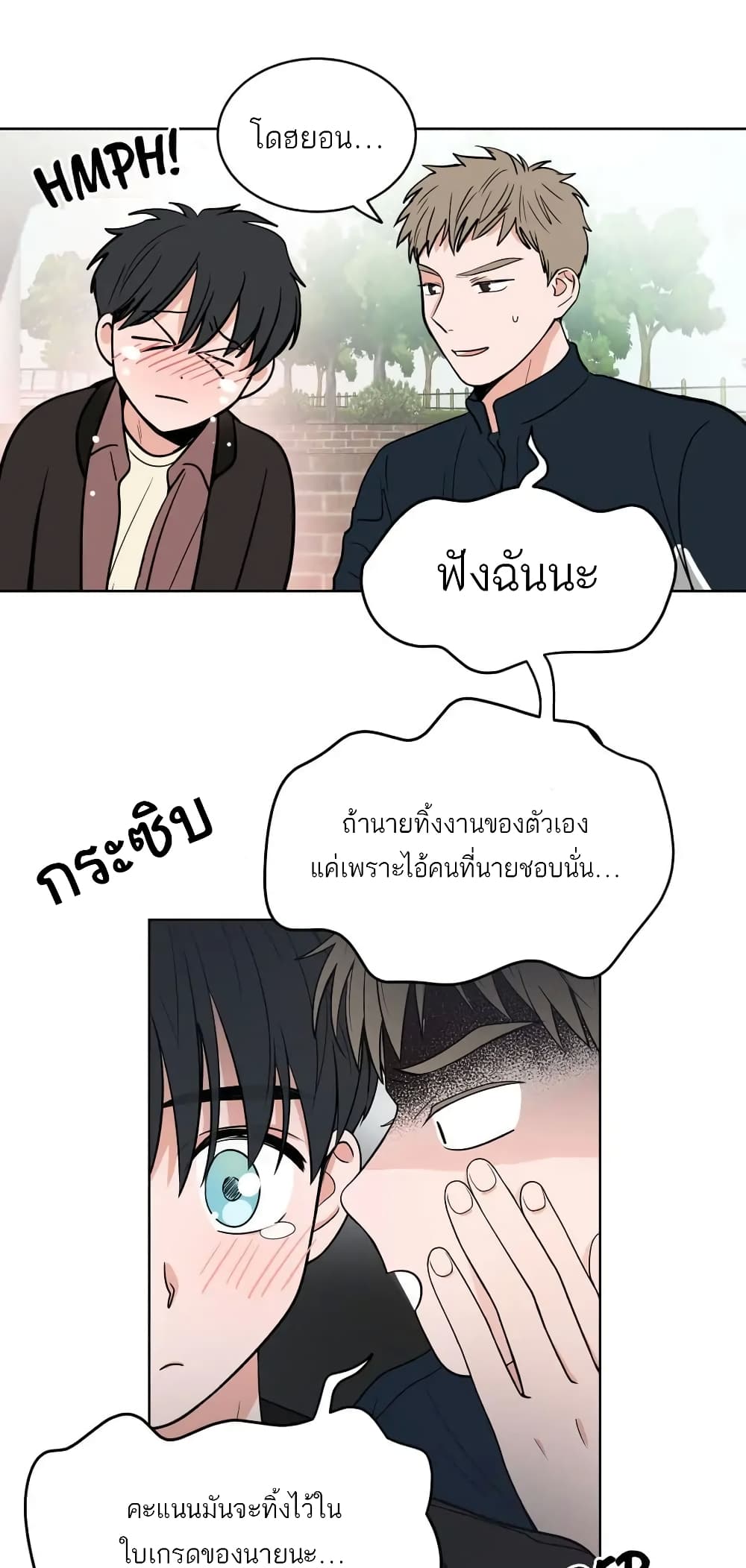 อ่านการ์ตูน How To Talk to my Crush 1 ภาพที่ 24