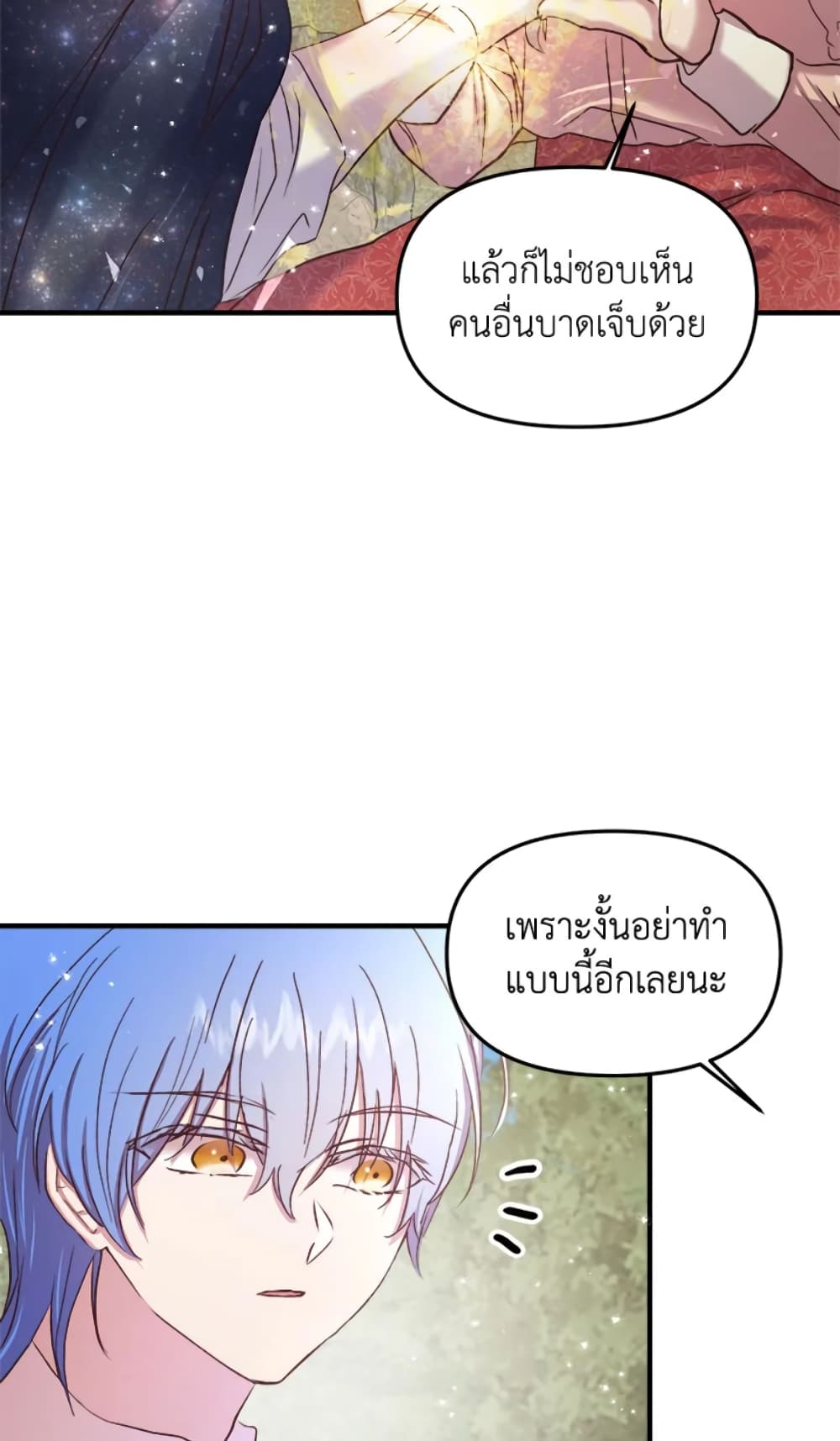 อ่านการ์ตูน I Didn’t Save You To Get Proposed To 20 ภาพที่ 9