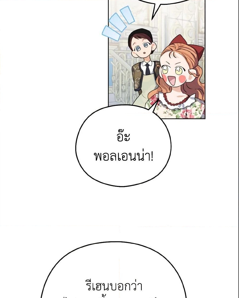 อ่านการ์ตูน My Dear Aster 7 ภาพที่ 31