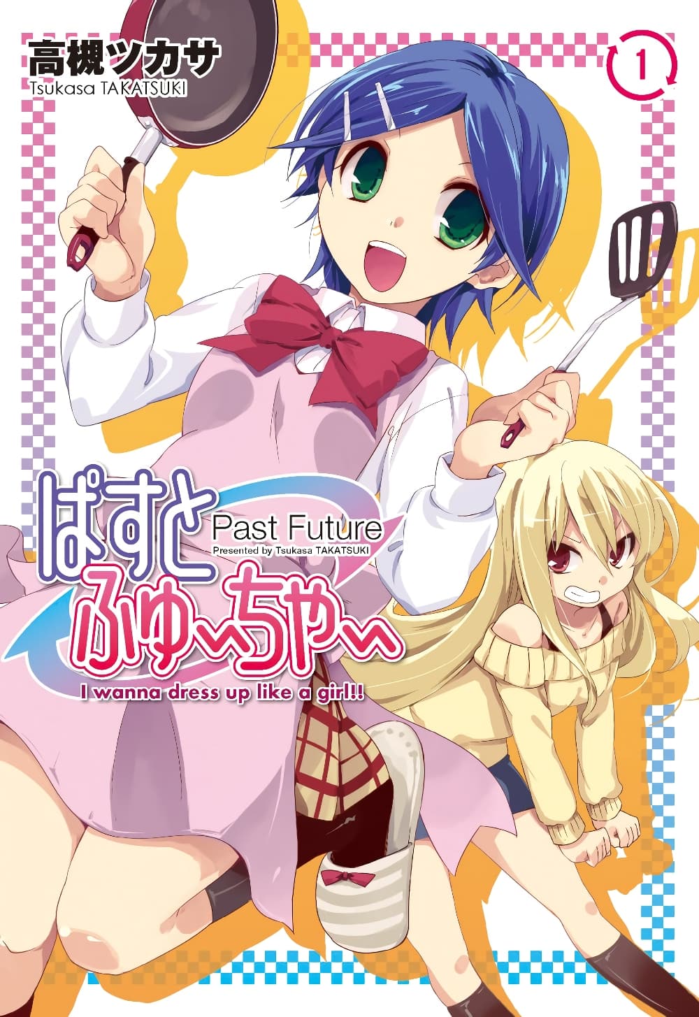 อ่านการ์ตูน Past Future 1 ภาพที่ 1