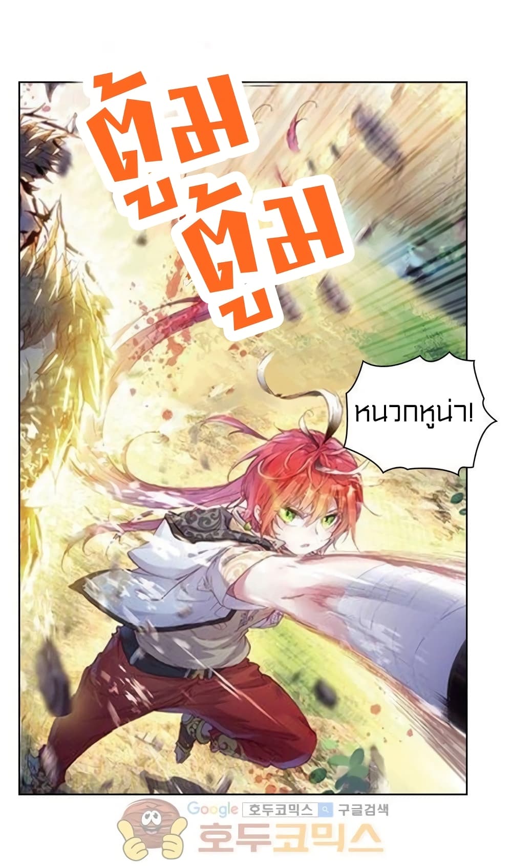 อ่านการ์ตูน Perfect World 63 ภาพที่ 4