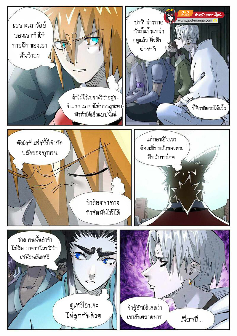 อ่านการ์ตูน Tales of Demons and Gods 396 ภาพที่ 2