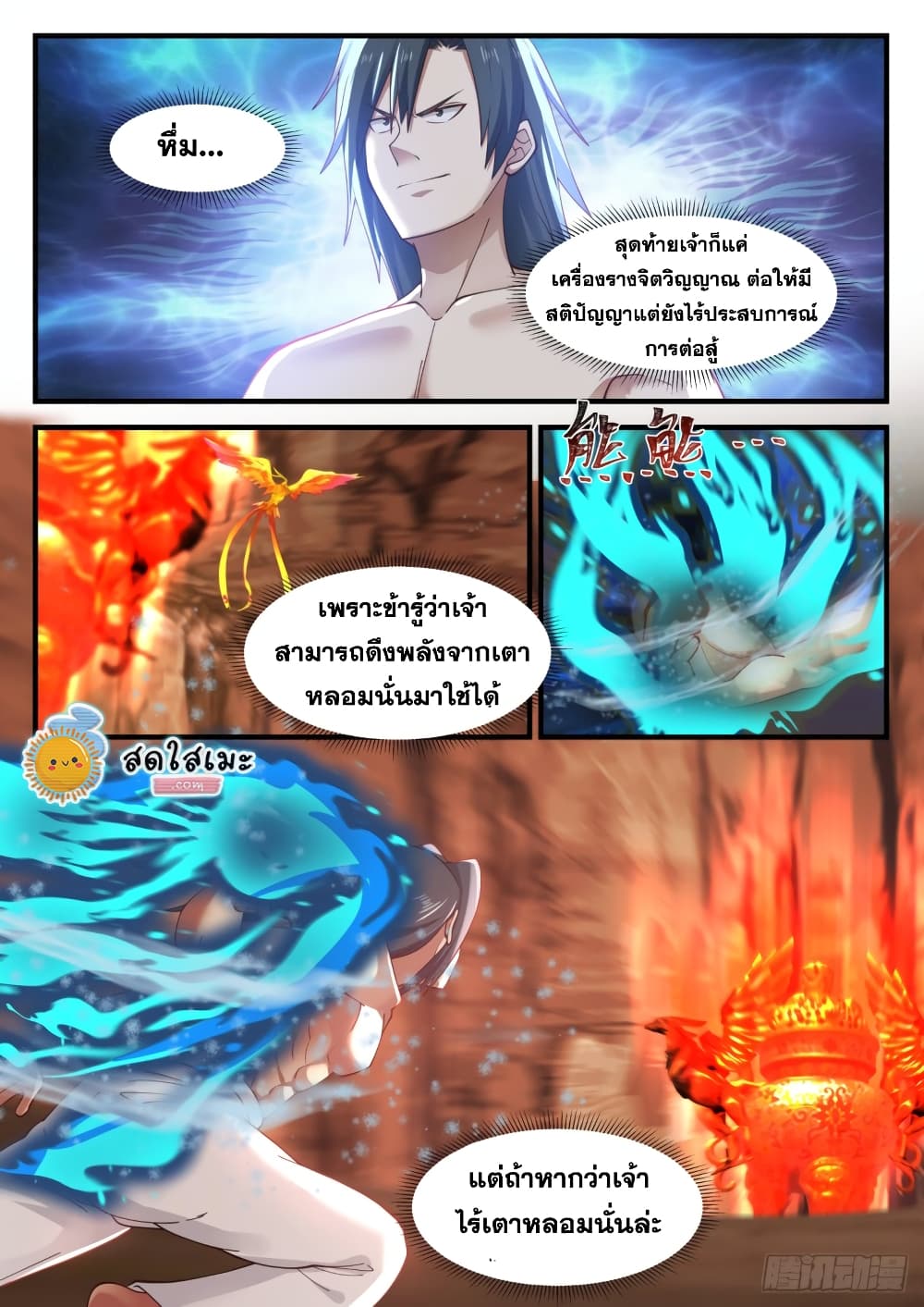 อ่านการ์ตูน Martial Peak 1145 ภาพที่ 5