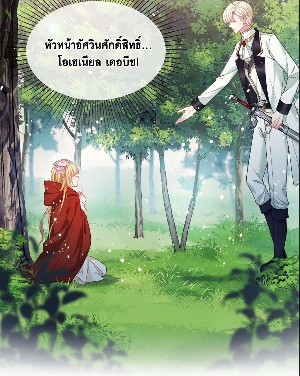 อ่านการ์ตูน Adopted Daughter Wants to Save the World 1 ภาพที่ 15